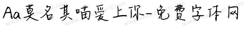 Aa莫名其喵爱上你字体转换