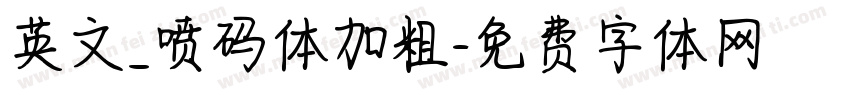 英文_喷码体加粗字体转换