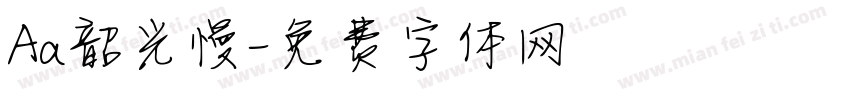 Aa韶光慢字体转换