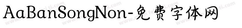 AaBanSongNon字体转换