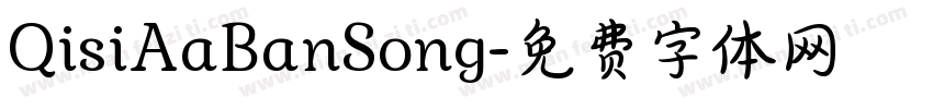 QisiAaBanSong字体转换
