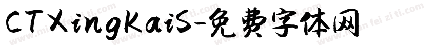 CTXingKaiS字体转换