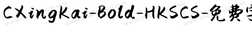 CXingKai-Bold-HKSCS字体转换