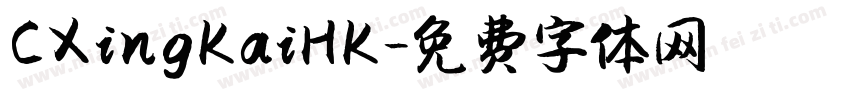 CXingKaiHK字体转换