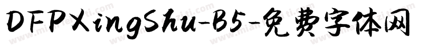 DFPXingShu-B5字体转换