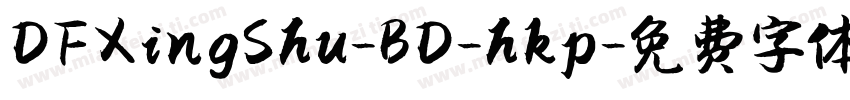 DFXingShu-BD-hkp字体转换
