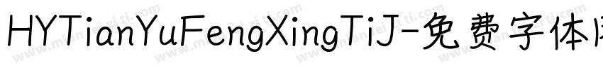 HYTianYuFengXingTiJ字体转换