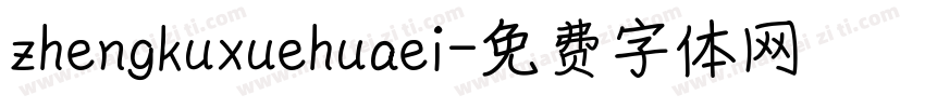 zhengkuxuehuaei字体转换