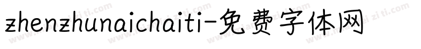 zhenzhunaichaiti字体转换