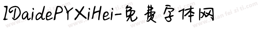 IDaidePYXiHei字体转换
