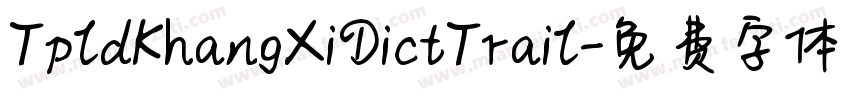 TpldKhangXiDictTrail字体转换