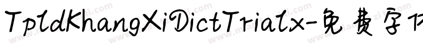 TpldKhangXiDictTrialx字体转换