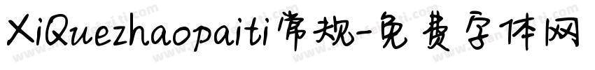 XiQuezhaopaiti常规字体转换