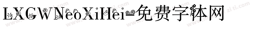 LXGWNeoXiHei字体转换