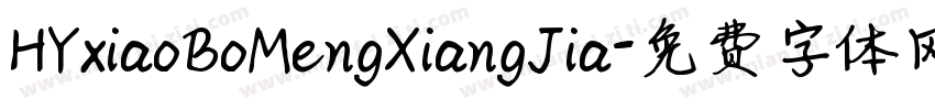 HYxiaoBoMengXiangJia字体转换