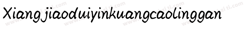 Xiangjiaoduiyinkuangcaolinggan字体转换