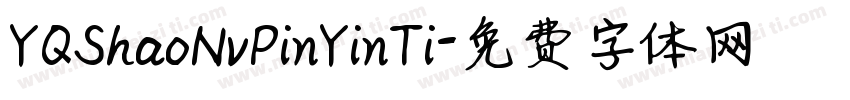 YQShaoNvPinYinTi字体转换