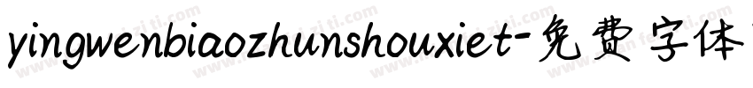 yingwenbiaozhunshouxiet字体转换