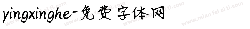 yingxinghe字体转换