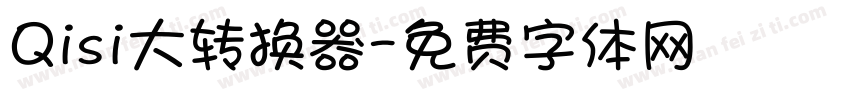 Qisi大转换器字体转换