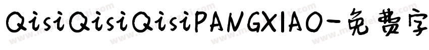 QisiQisiQisiPANGXIAO字体转换