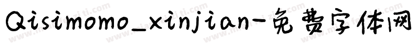 Qisimomo_xinjian字体转换