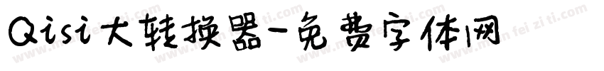 Qisi大转换器字体转换