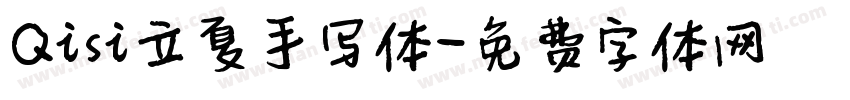 Qisi立夏手写体字体转换