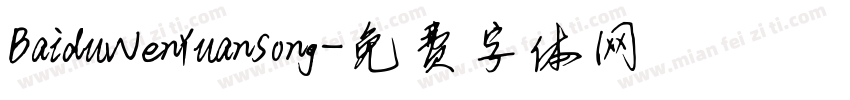 BaiduWenYuanSong字体转换