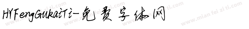 HYFengGukaiTi字体转换