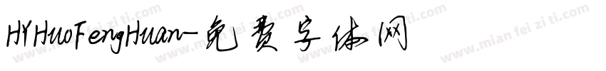 HYHuoFengHuan字体转换