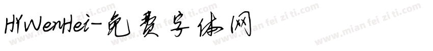 HYWenHei字体转换