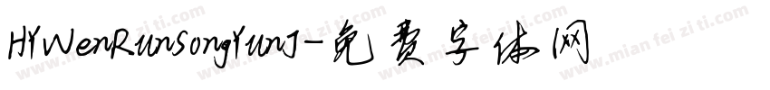 HYWenRunSongYunJ字体转换
