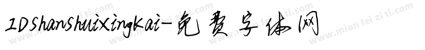 IDShanShuiXingKai字体转换