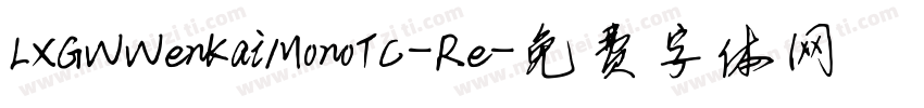 LXGWWenKaiMonoTC-Re字体转换