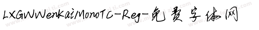 LXGWWenKaiMonoTC-Reg字体转换