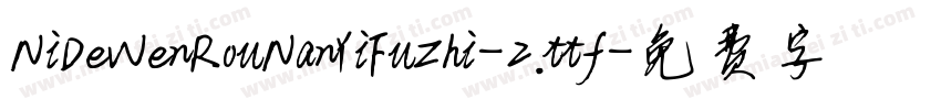 NiDeWenRouNanYiFuZhi-2.ttf字体转换