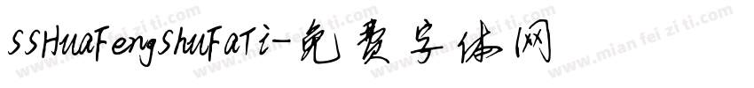 SSHuaFengShuFaTi字体转换