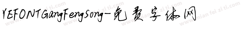 YEFONTGangFengSong字体转换