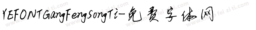 YEFONTGangFengSongTi字体转换