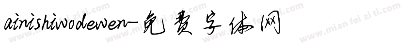 ainishiwodewen字体转换