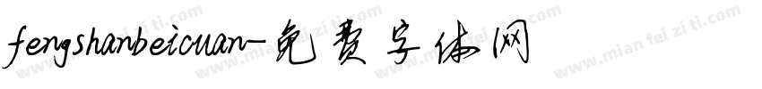 fengshanbeicuan字体转换
