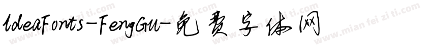 ldeaFonts-FengGu字体转换