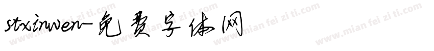 stxinwen字体转换