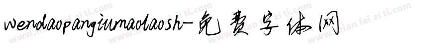 wendaopangiumaolaosh字体转换