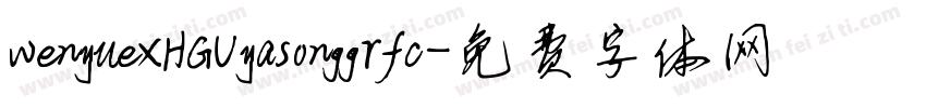 wenyueXHGUyasonggrfc字体转换