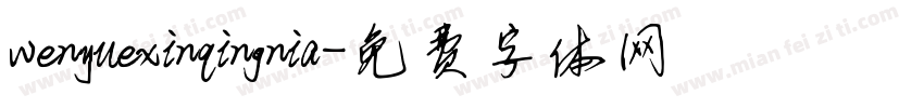 wenyuexinqingnia字体转换