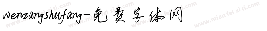 wenzangshufang字体转换