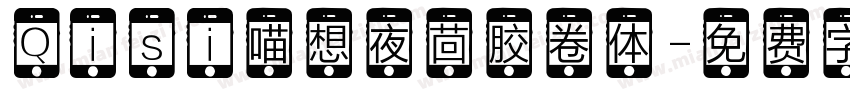 Qisi喵想夜茴胶卷体字体转换