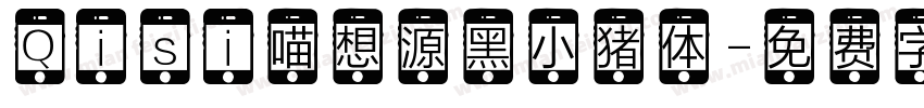 Qisi喵想源黑小猪体字体转换